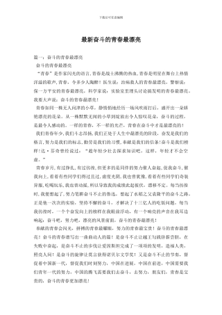 最新奋斗的青春最美丽