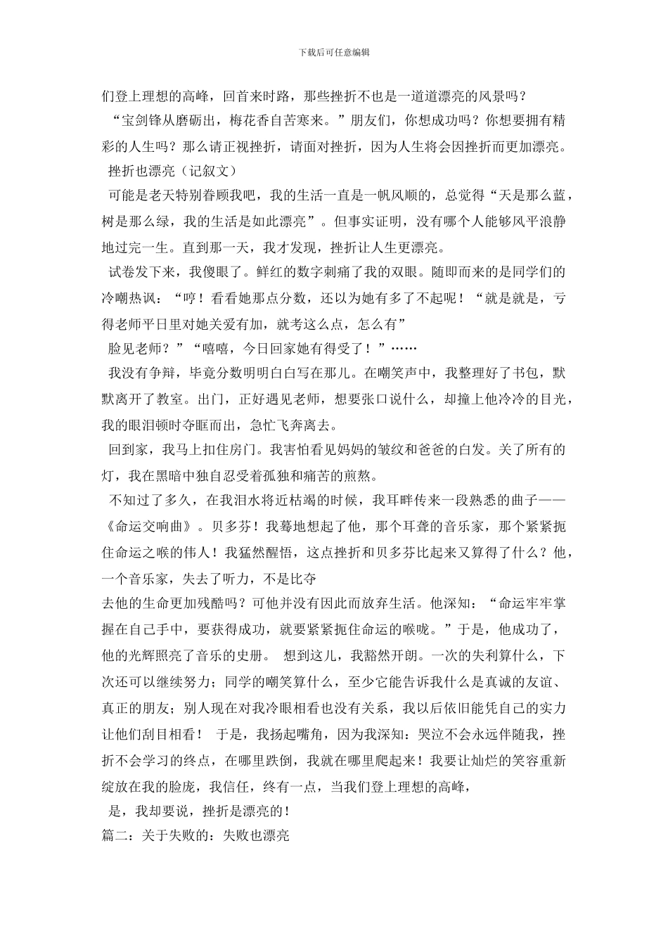 最新失败也美丽_第2页