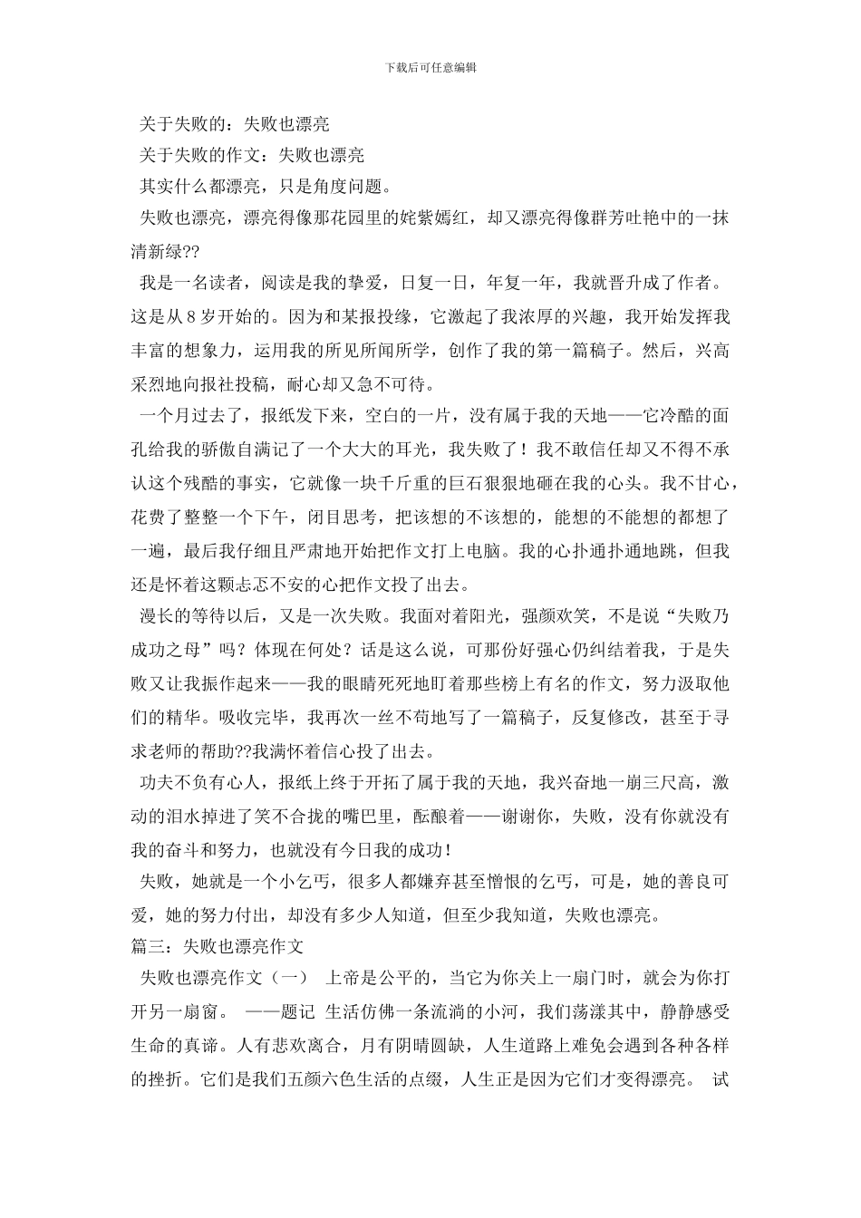 最新失败也美丽_第3页