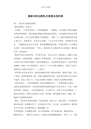 最新失败也美丽