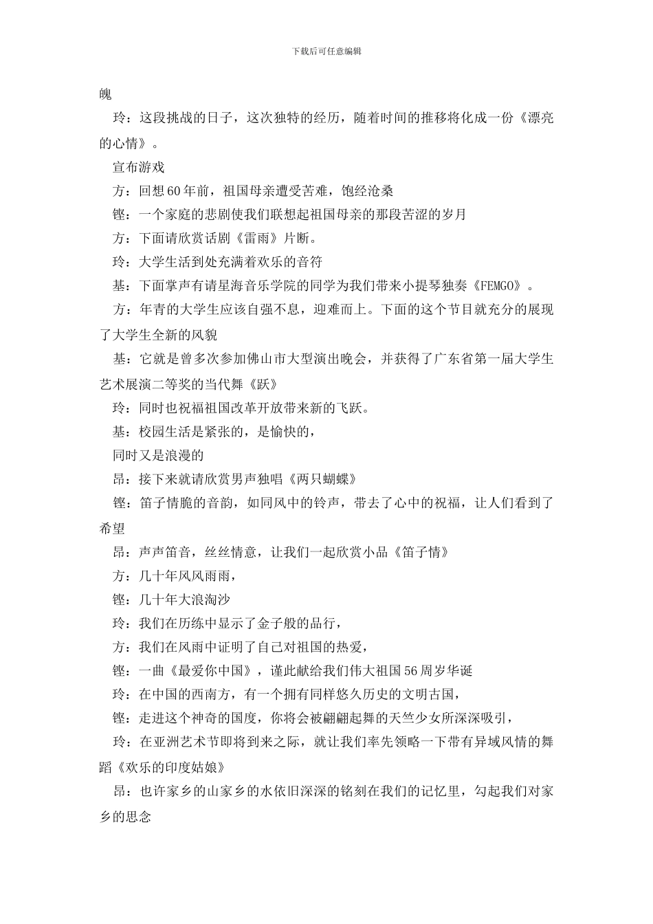 最新大学迎新晚会的主持词范文_第2页