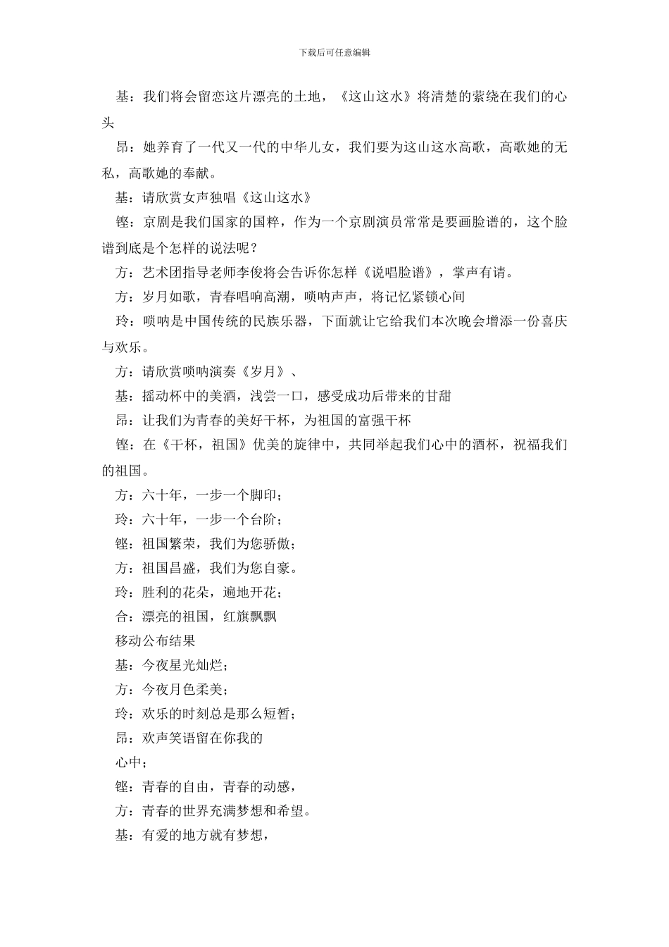 最新大学迎新晚会的主持词范文_第3页