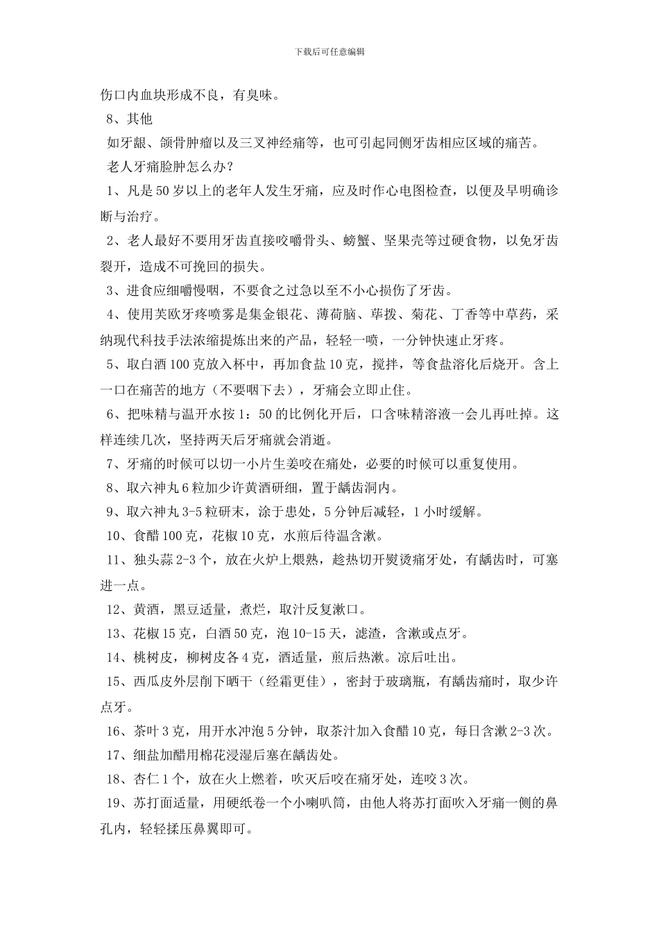 最新女人牙疼怎么办_第2页