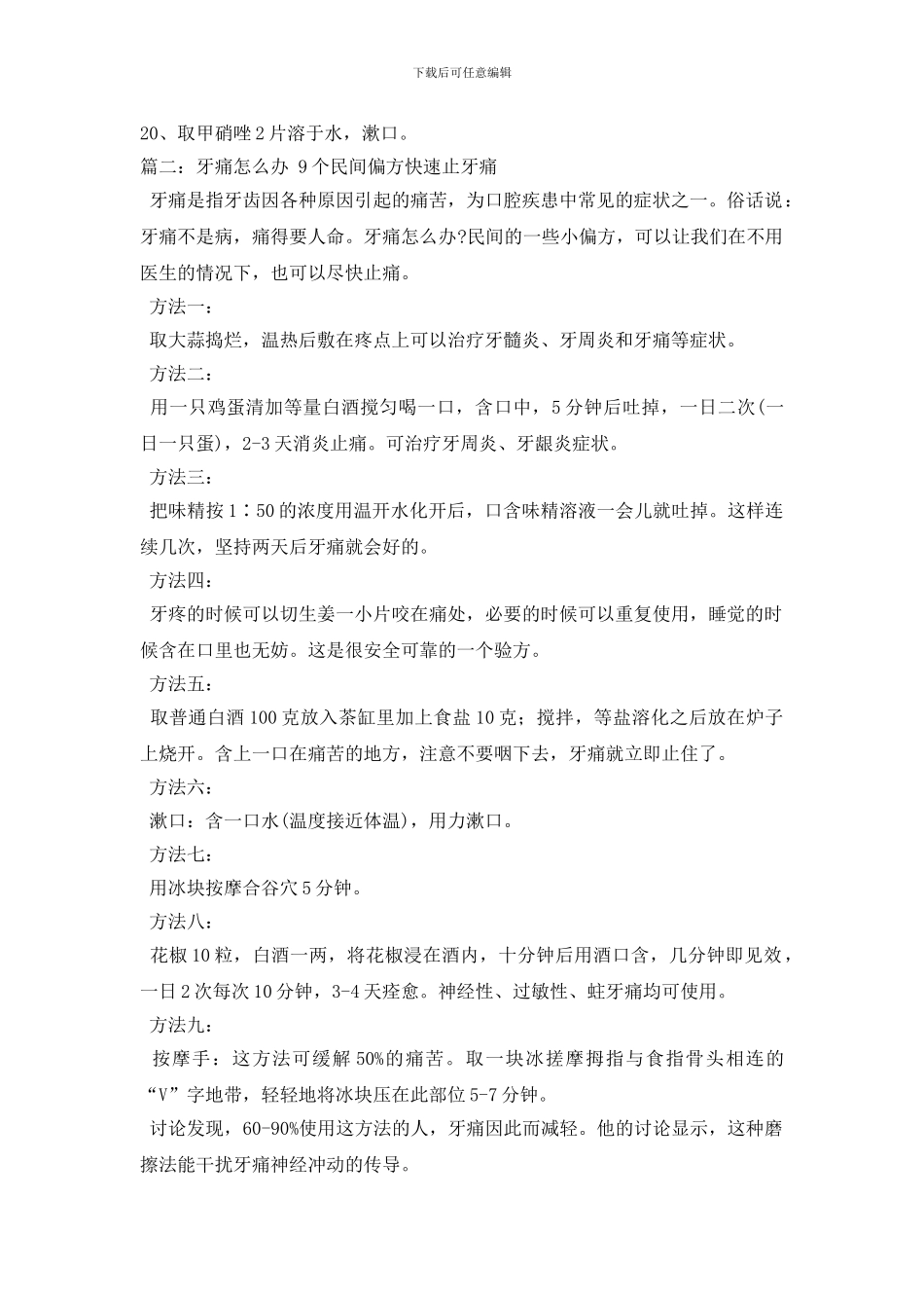 最新女人牙疼怎么办_第3页