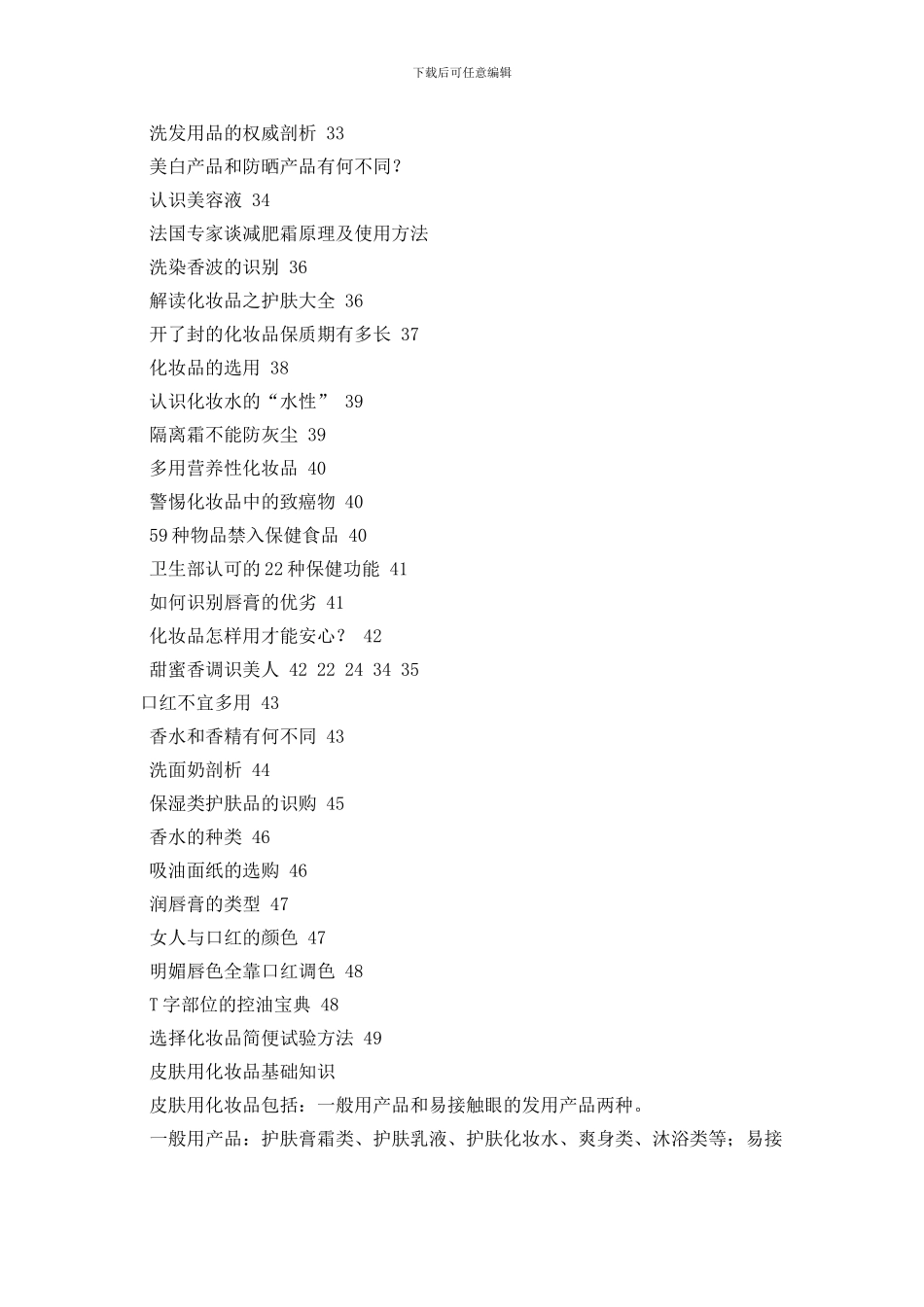 最新女人必须知道的化妆品知识_第2页