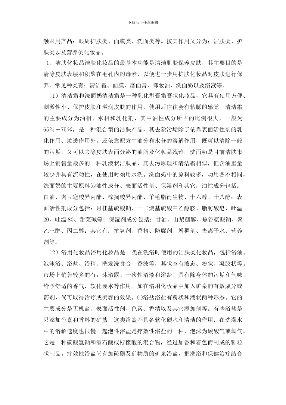 最新女人必须知道的化妆品知识_第3页