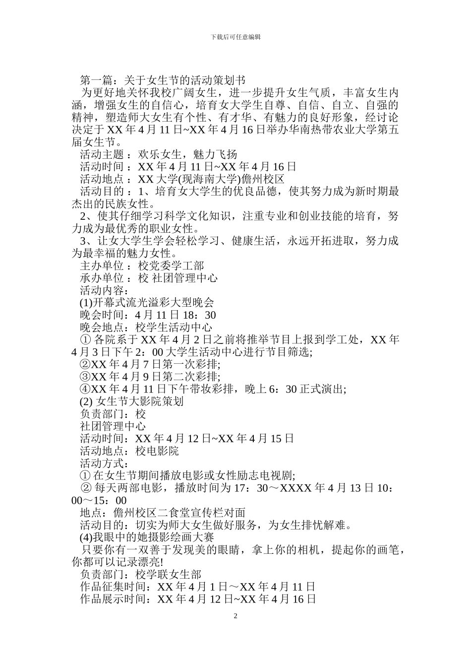 最新女生节活动策划书_第2页