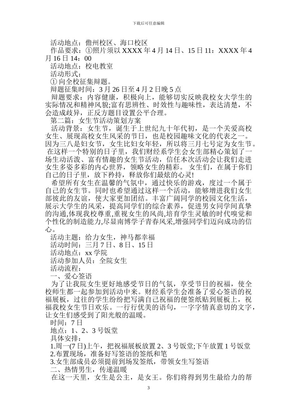 最新女生节活动策划书_第3页