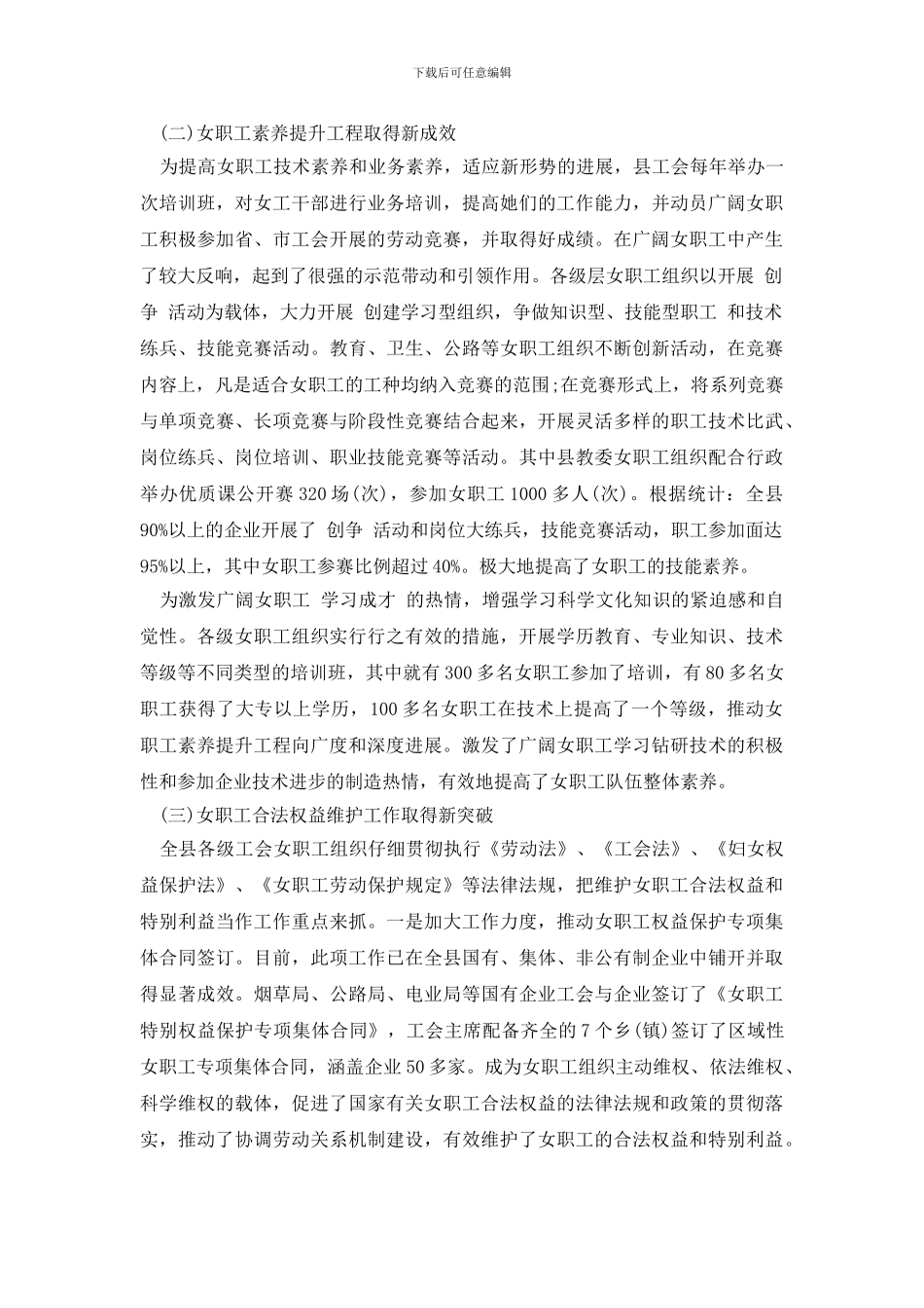 最新女职工工作调研报告_第2页