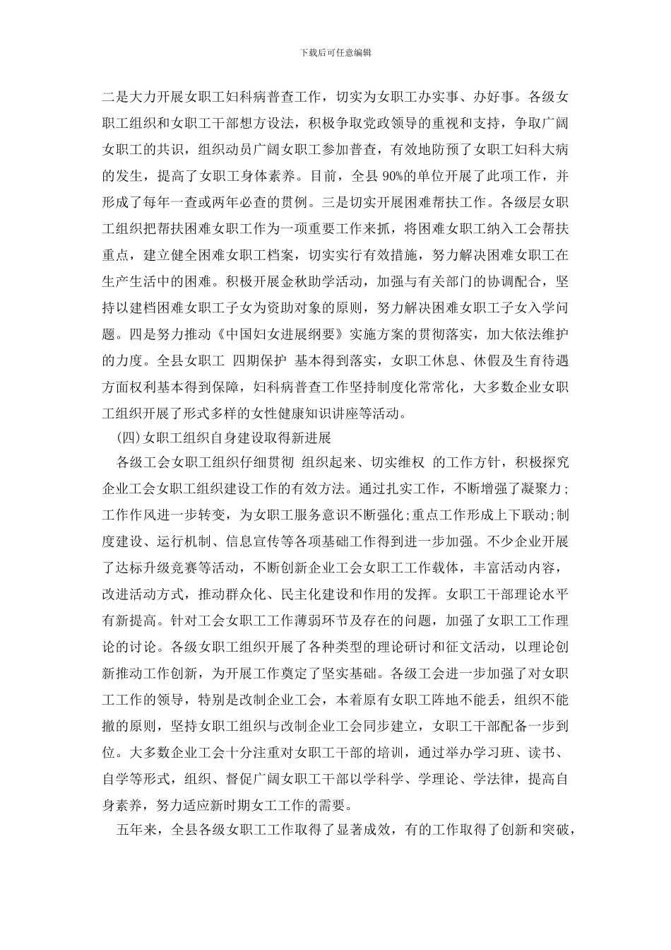 最新女职工工作调研报告_第3页