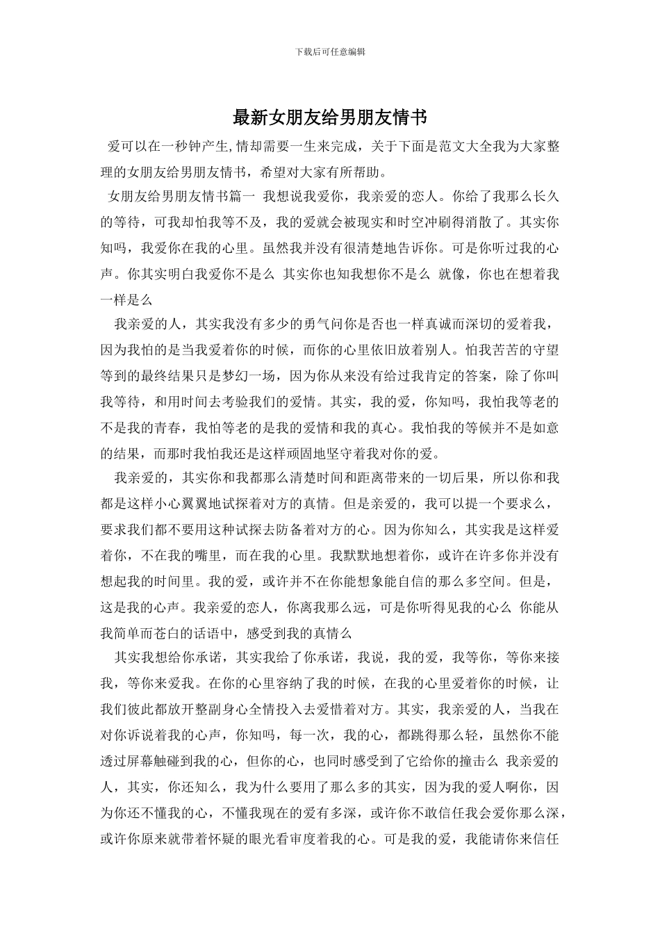 最新女朋友给男朋友情书_第1页