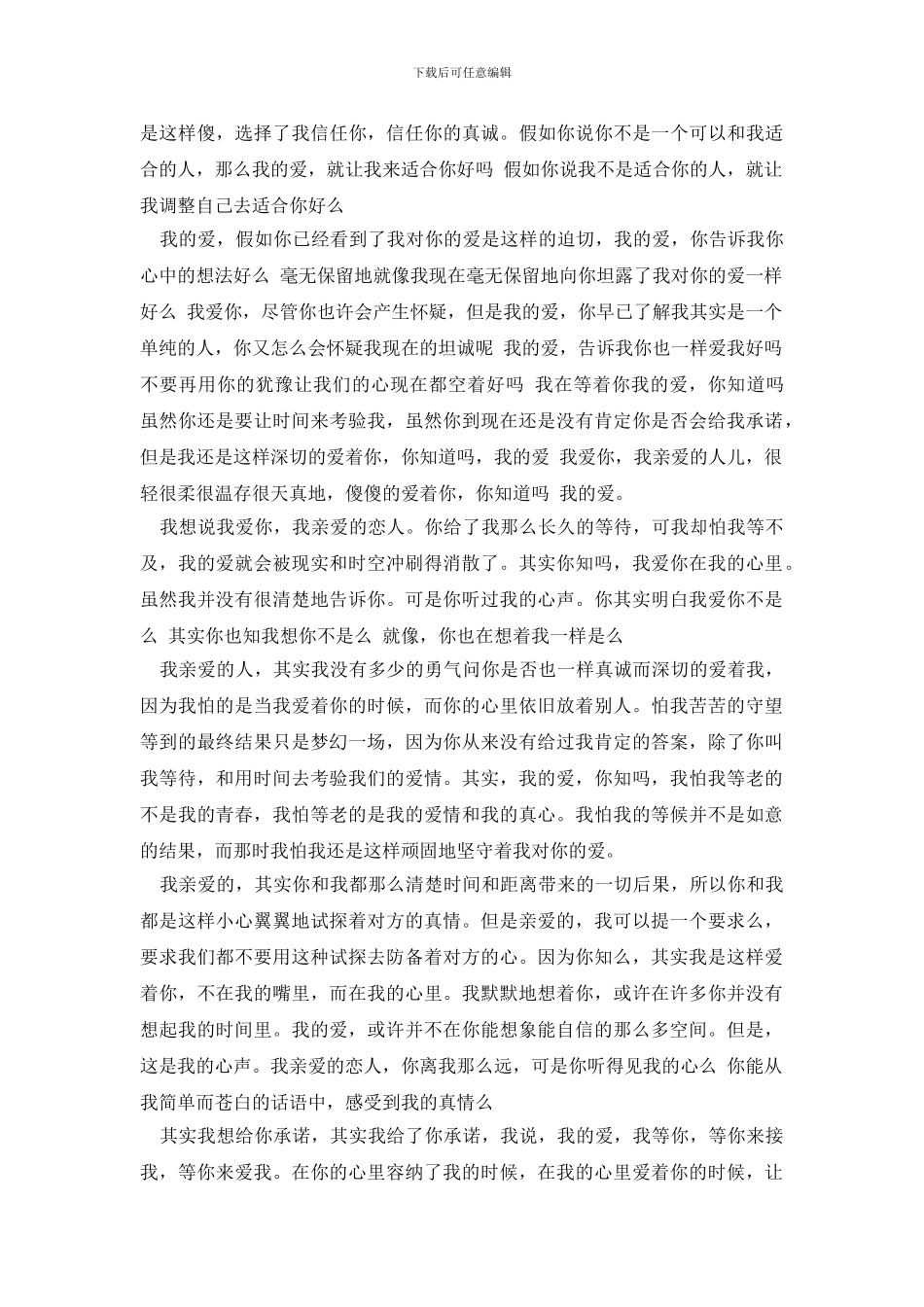 最新女朋友给男朋友情书_第3页