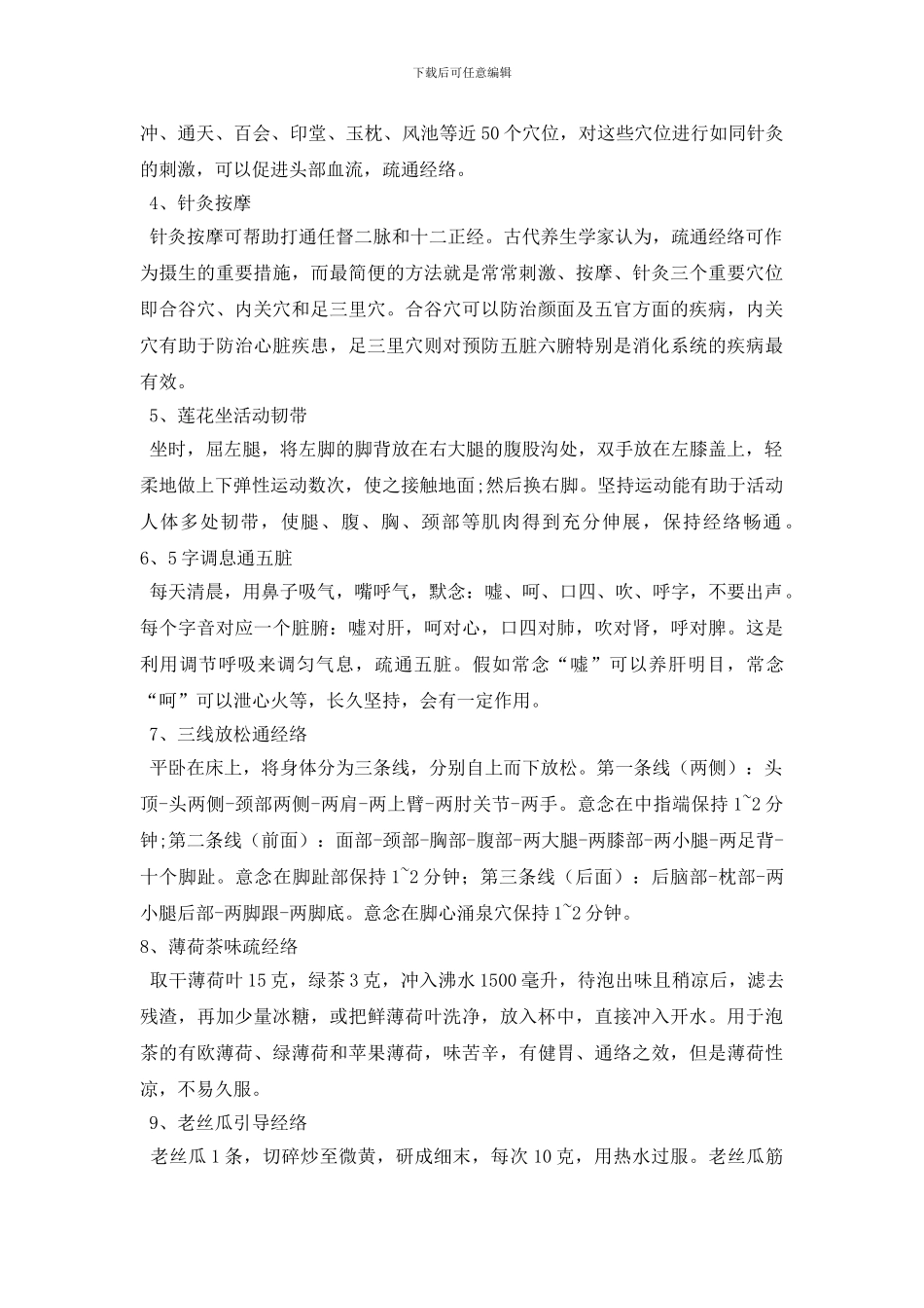 最新女人经络不通怎么调理_第2页