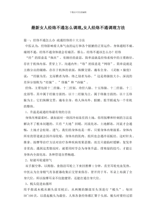最新女人经络不通怎么调理