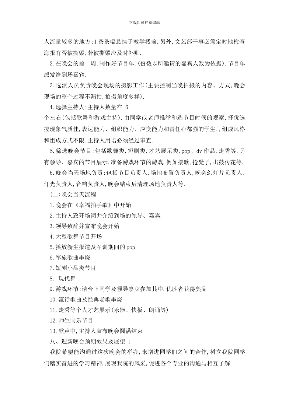 最新大学迎新活动策划案集锦_第2页