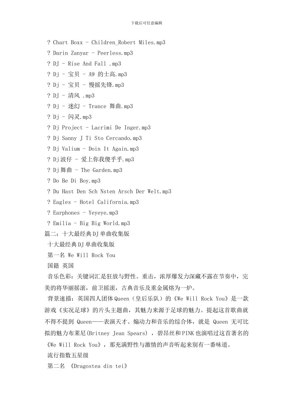 最新好听的车载中文dj音乐_第2页