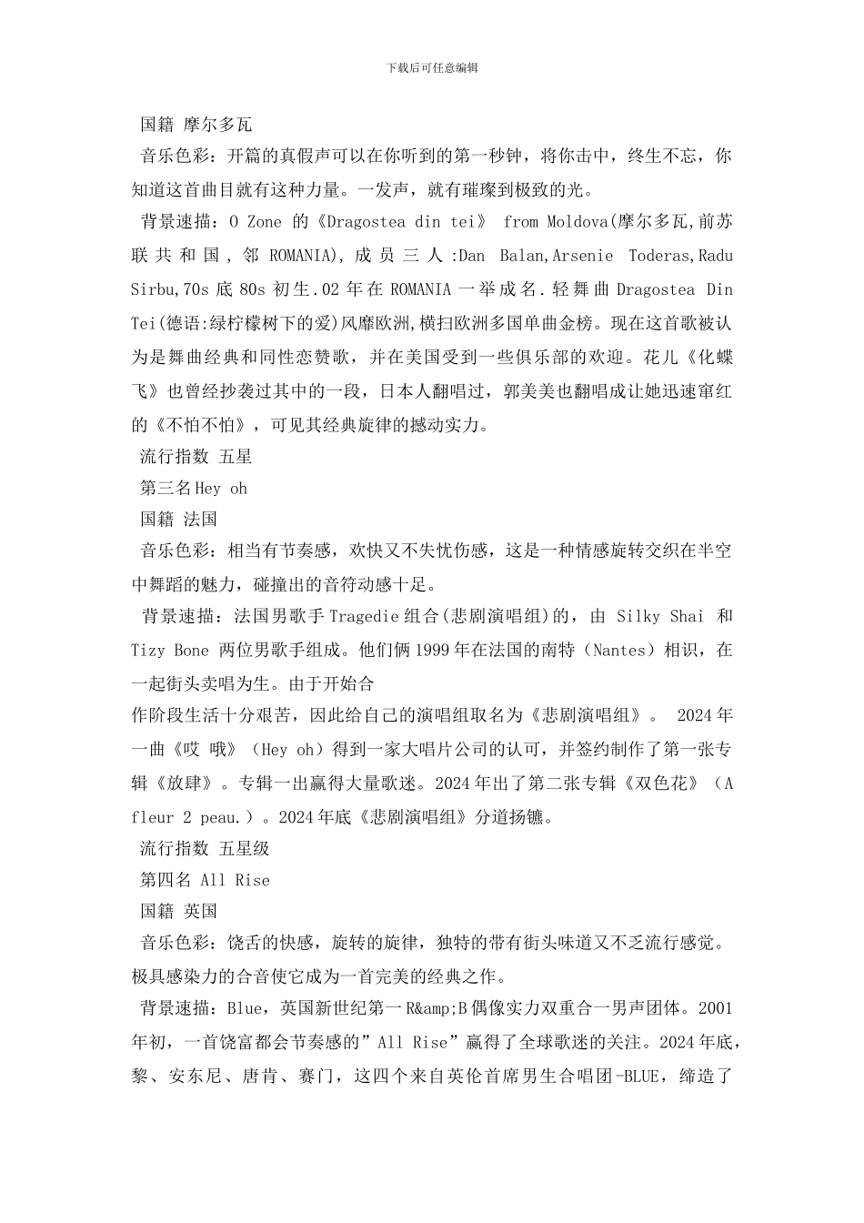 最新好听的车载中文dj音乐_第3页