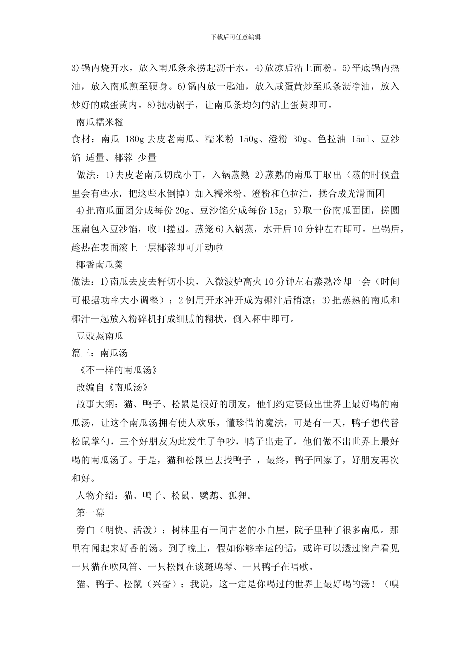 最新好吃的南瓜汤是怎么做的_第3页