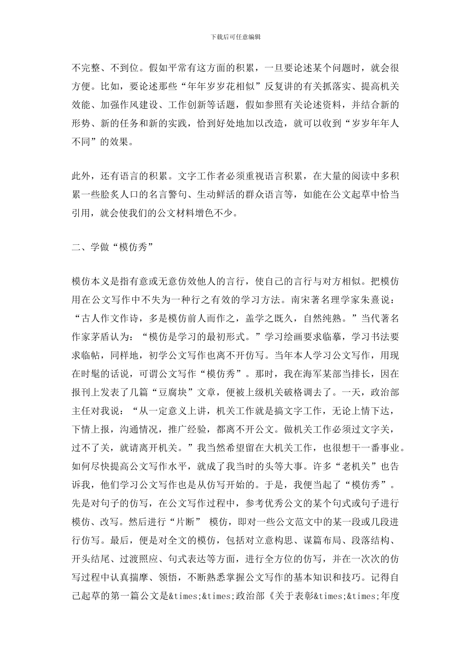 最新如何写好公文？_第2页