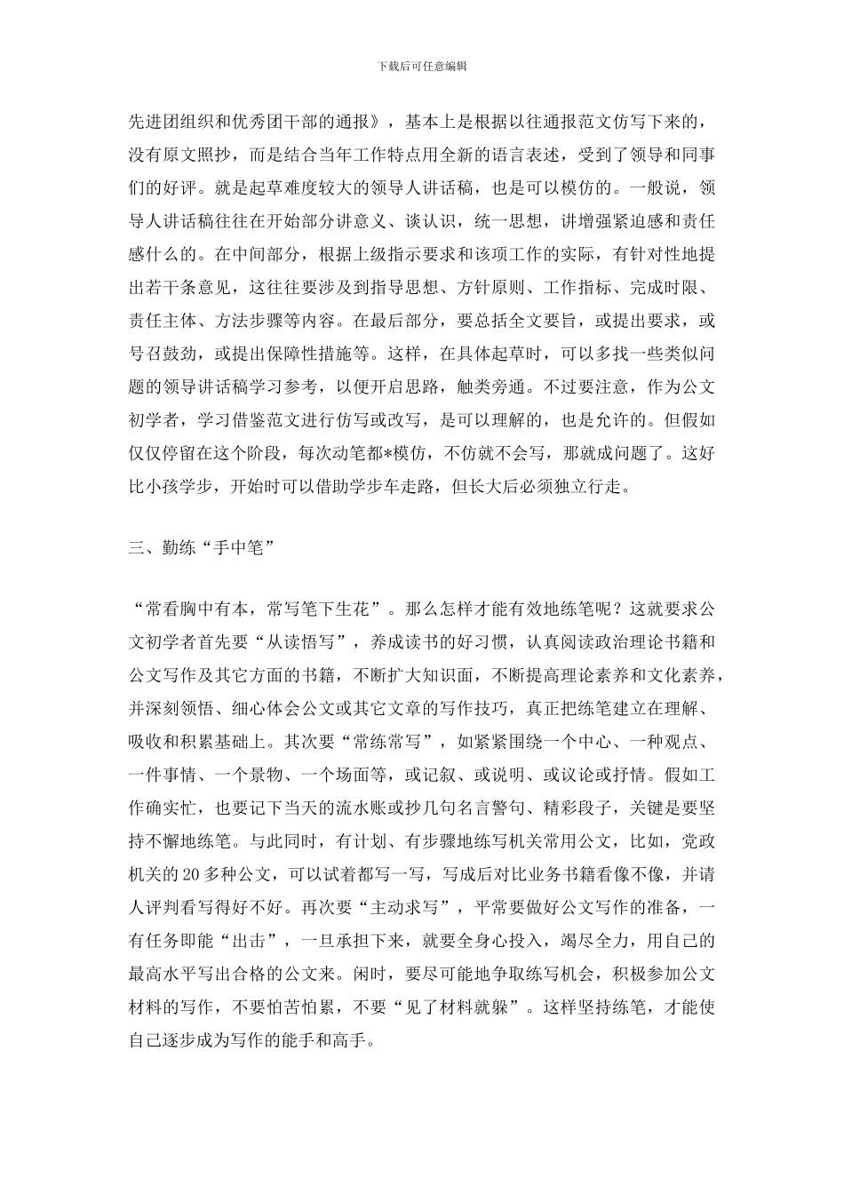 最新如何写好公文？_第3页