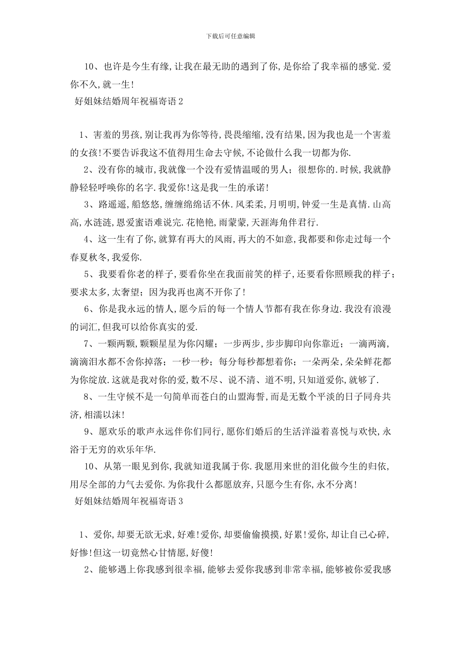 最新好姐妹结婚周年祝福寄语_第2页