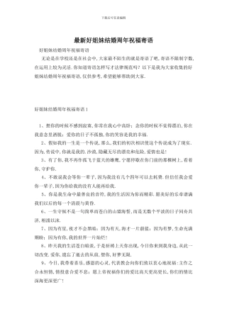 最新好姐妹结婚周年祝福寄语