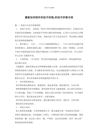 最新如何制作科技手抄报