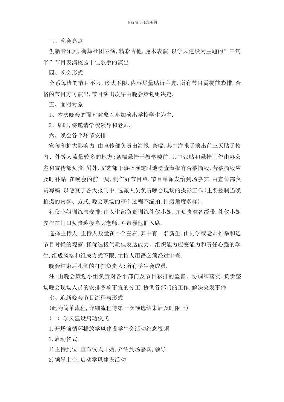 最新大学迎新活动策划案精选汇总_第2页