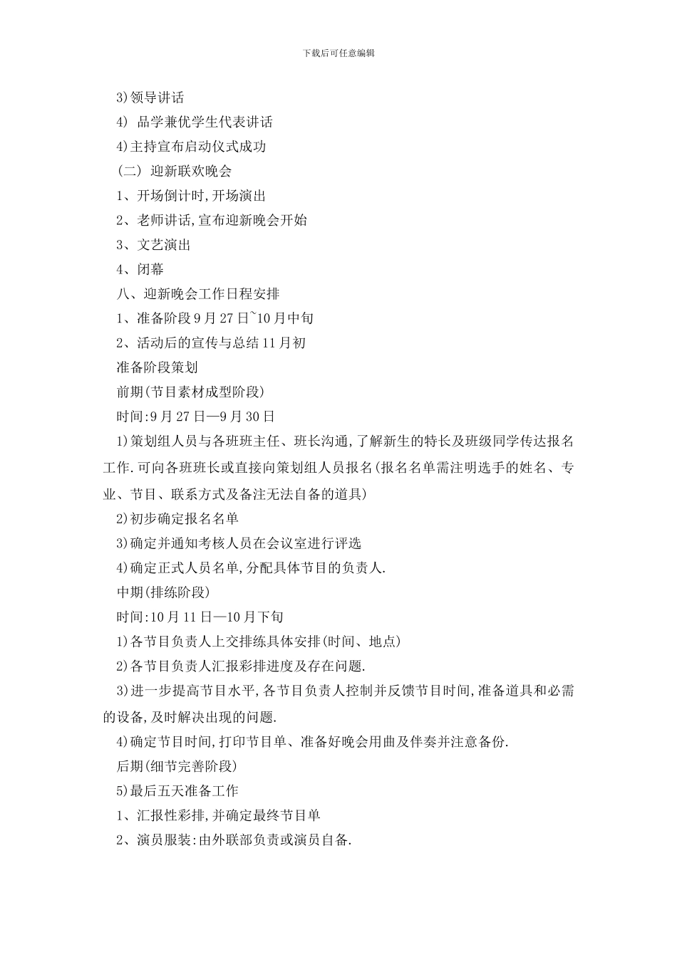 最新大学迎新活动策划案精选汇总_第3页