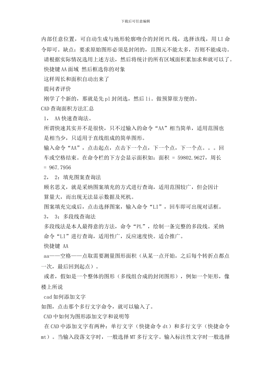 最新如何测量计算CAD建筑面积_第2页