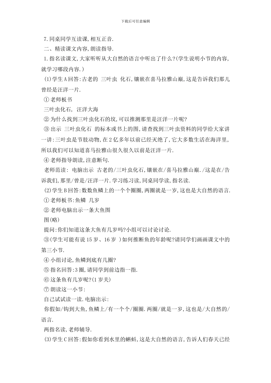 最新大自然的语言教案3篇_第2页