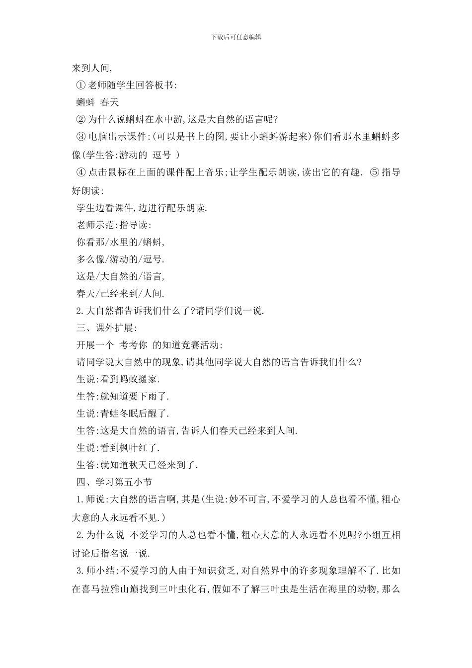 最新大自然的语言教案3篇_第3页