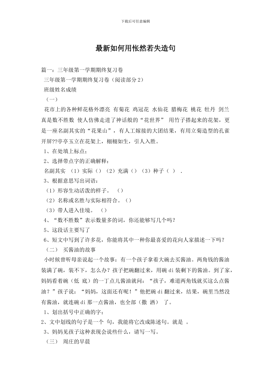 最新如何用怅然若失造句_第1页
