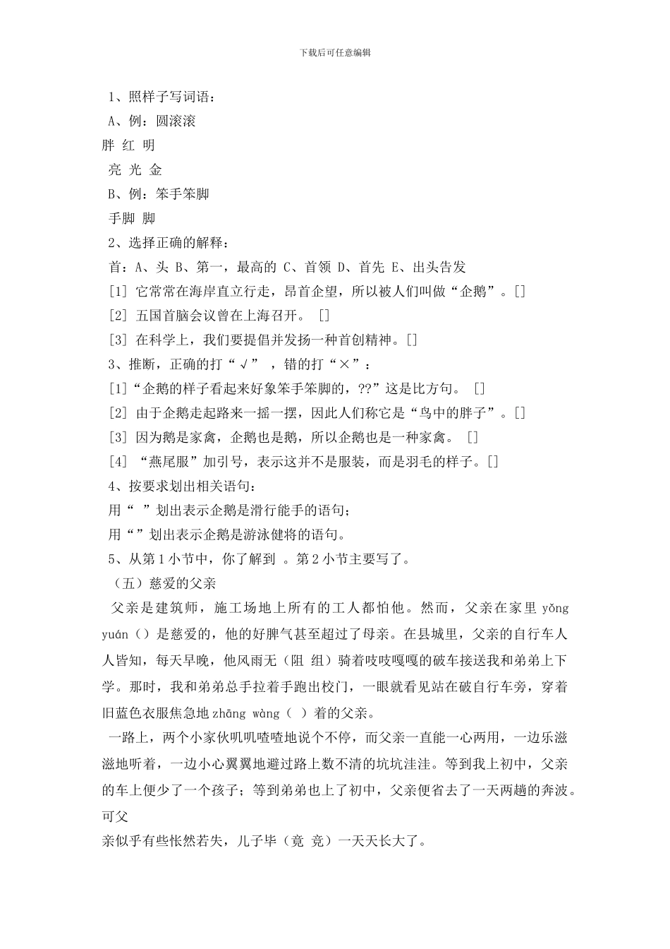 最新如何用怅然若失造句_第3页