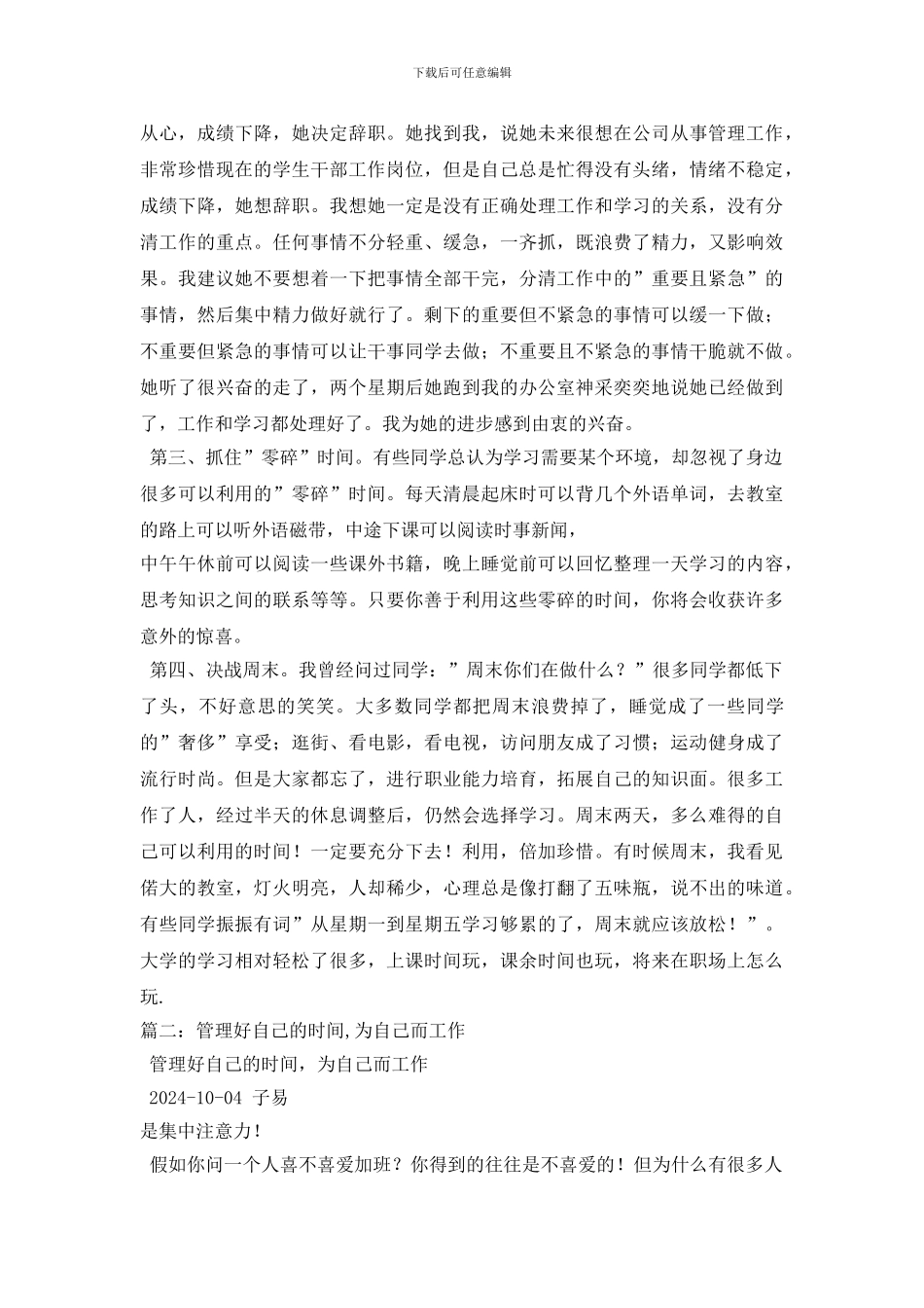 最新如何管理自己的时间_第2页