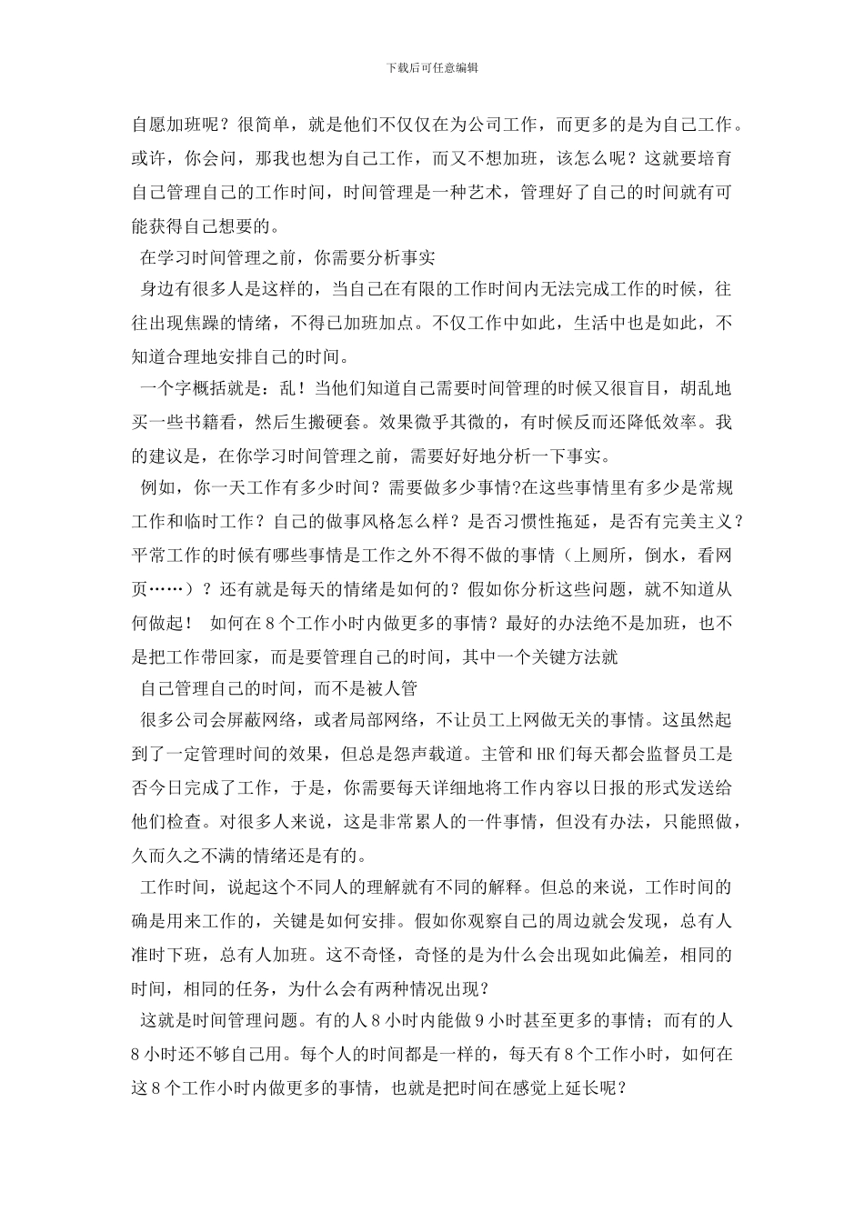 最新如何管理自己的时间_第3页