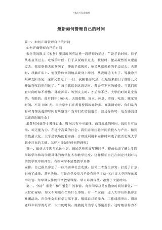 最新如何管理自己的时间