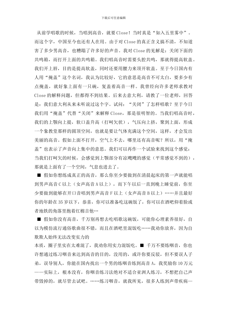 最新如何用关闭唱法来唱高音_第2页