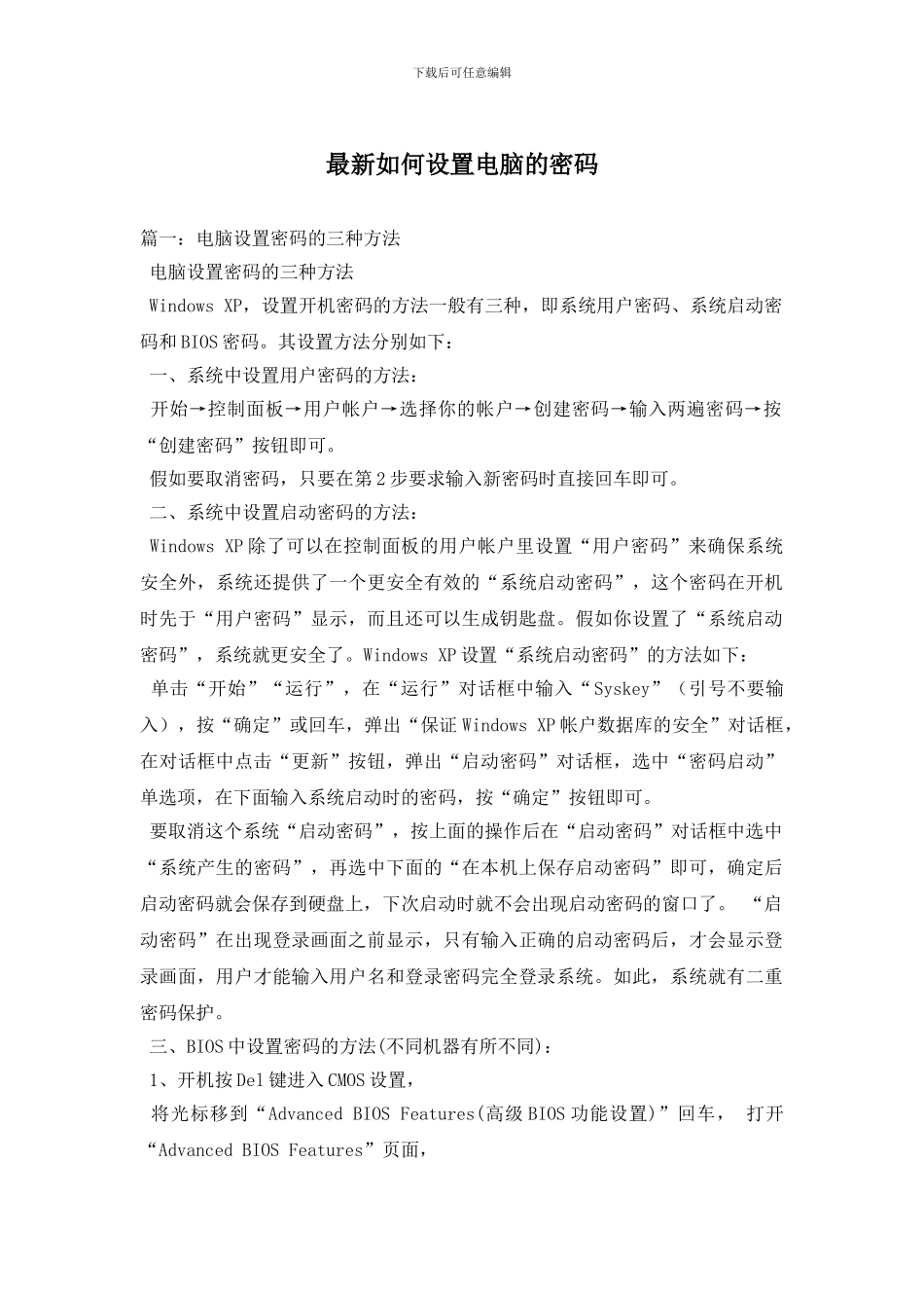 最新如何设置电脑的密码_第1页
