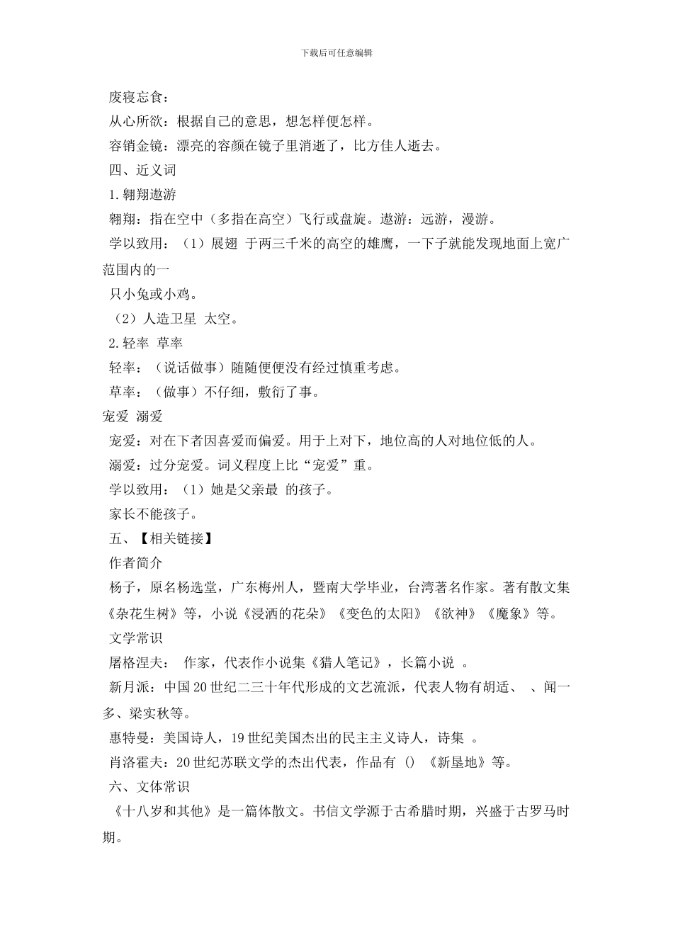 最新如何用荡然无存造句_第2页