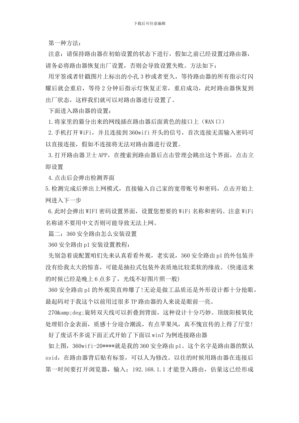 最新如何设置360路由器_第2页