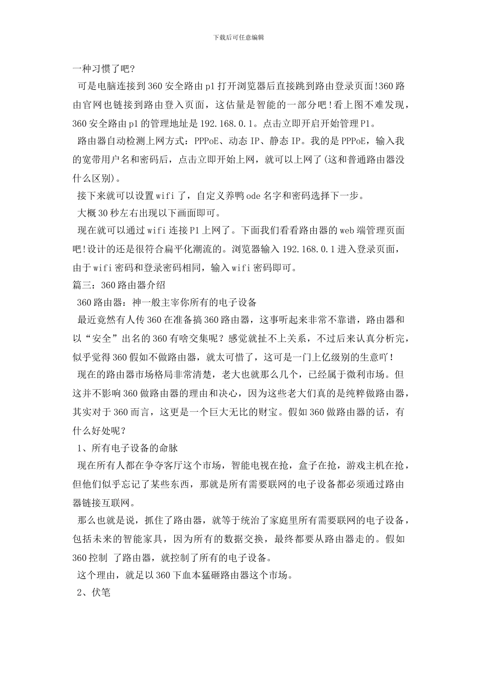 最新如何设置360路由器_第3页