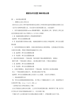 最新如何设置360路由器