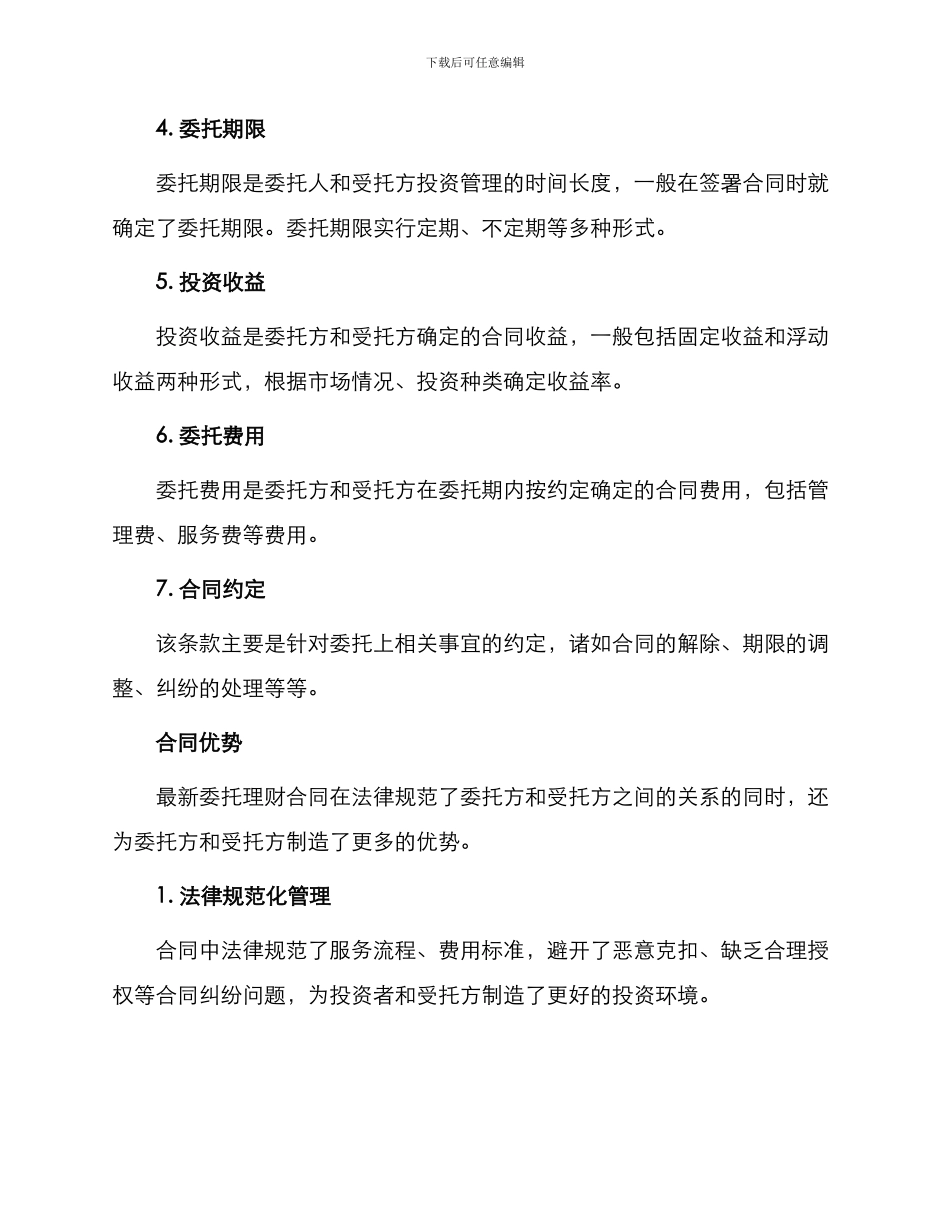 最新委托理财合同_第2页