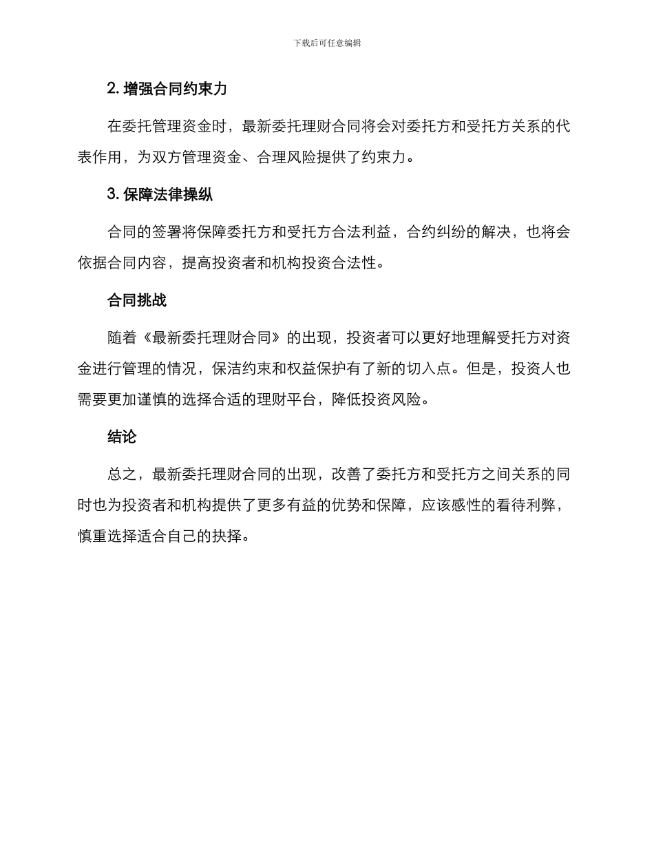 最新委托理财合同_第3页