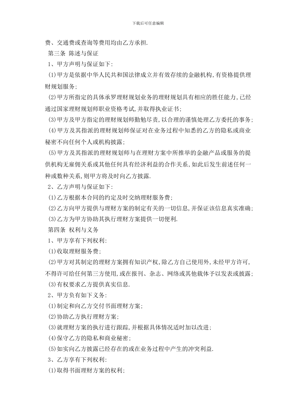 最新委托理财合同范本五篇_第2页