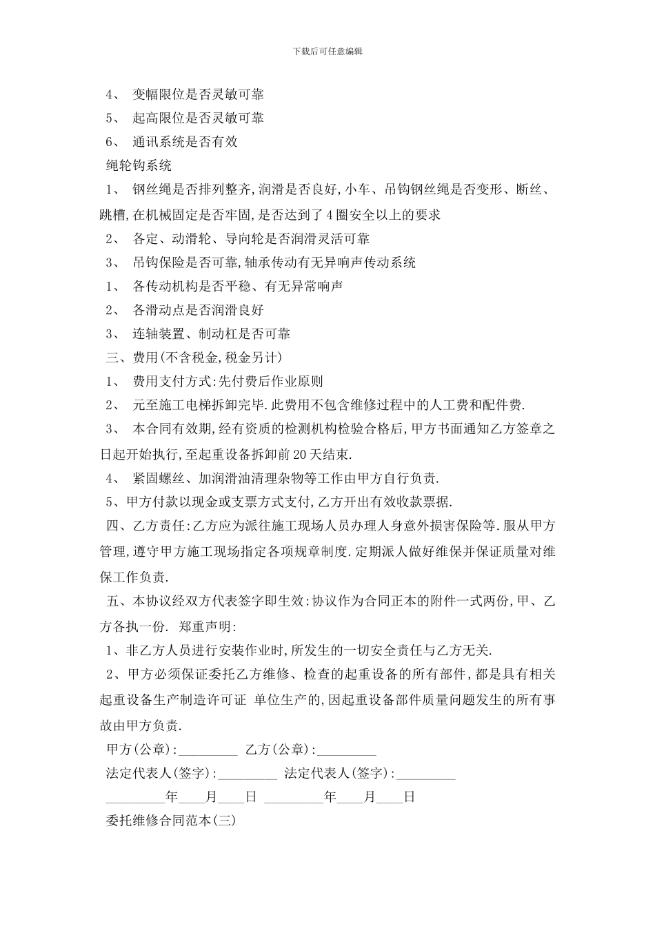 最新委托维修合同范本五篇_第3页