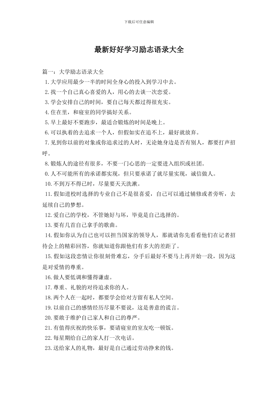 最新好好学习励志语录大全_第1页