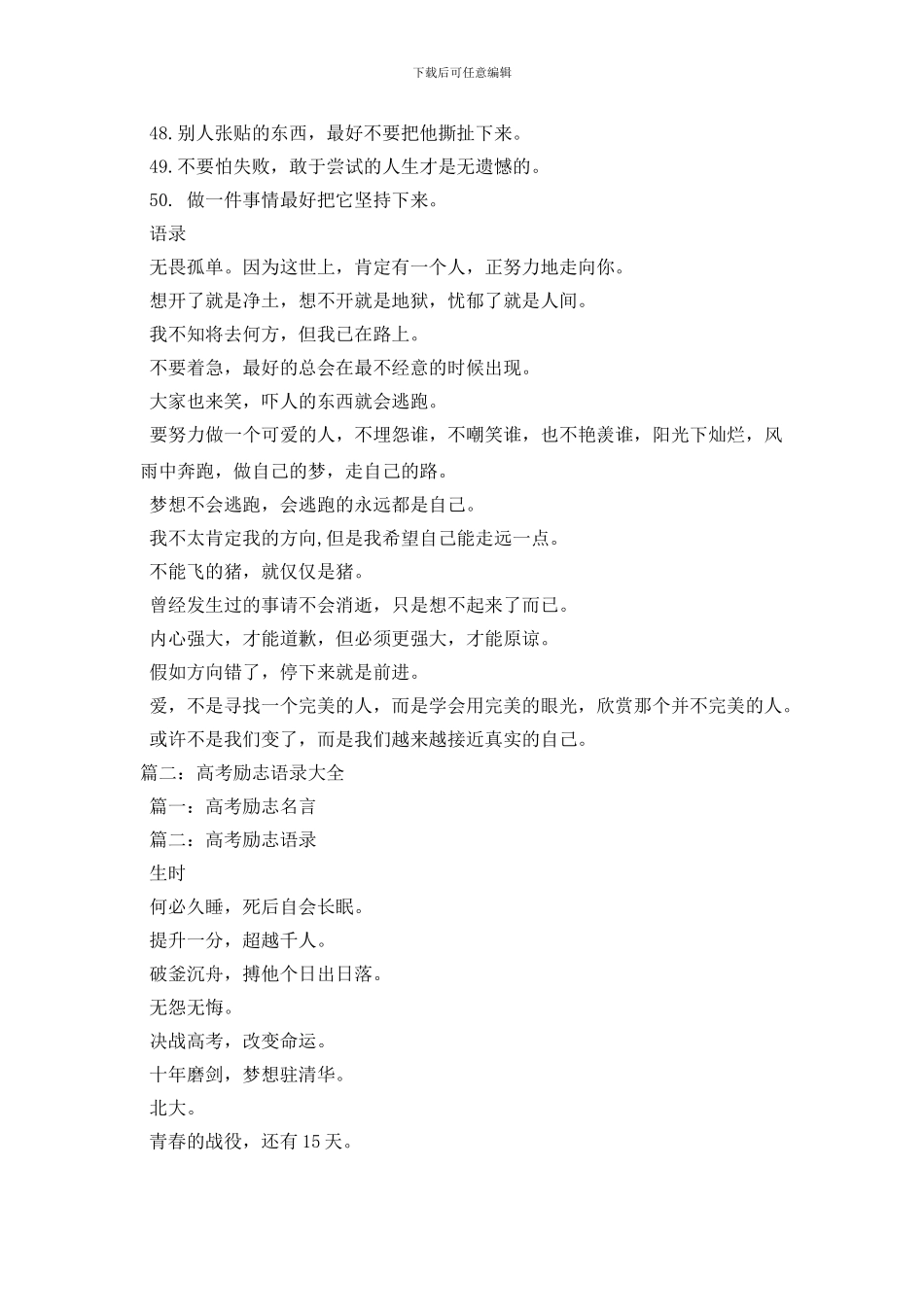 最新好好学习励志语录大全_第3页