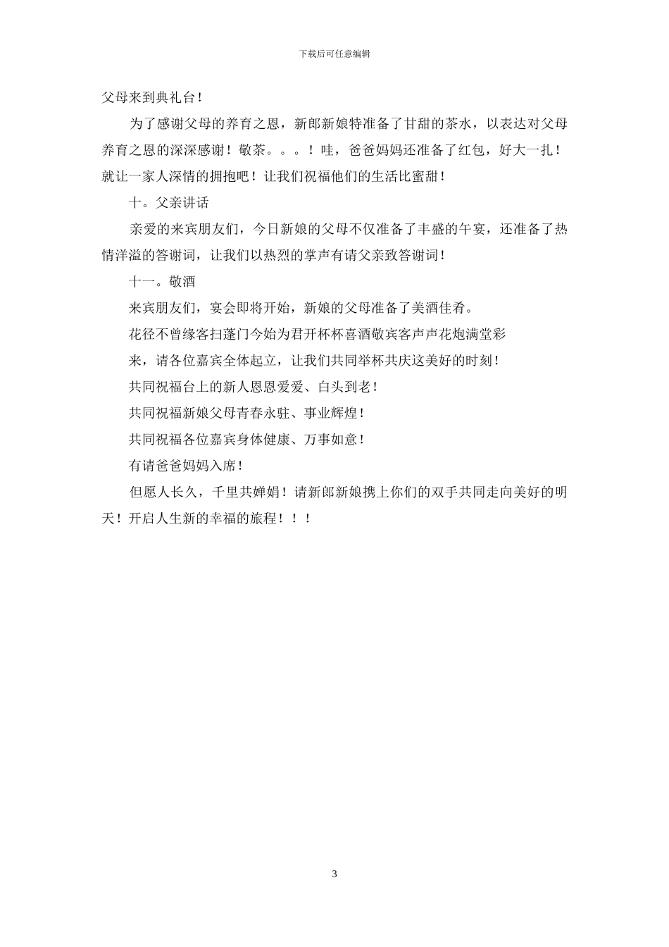 最新婚礼主持词_第3页